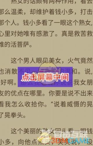 宜搜小说字体大小设置方法