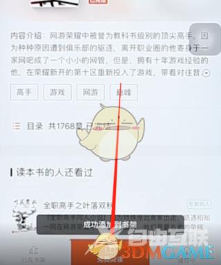 宜搜小说缓存全本方法