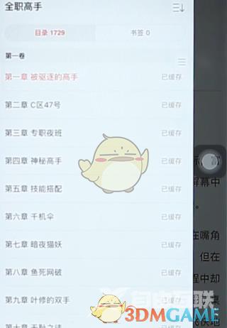 宜搜小说缓存全本方法