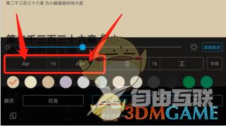 笔趣阁字体大小设置方法