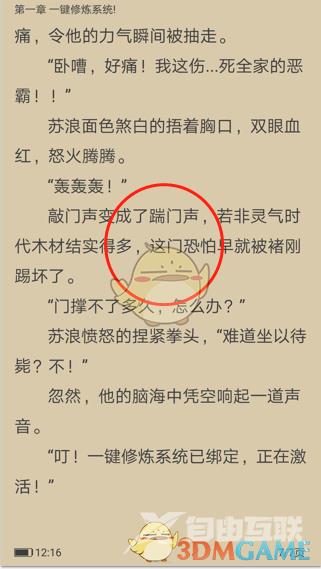 笔趣阁朗读速度设置方法