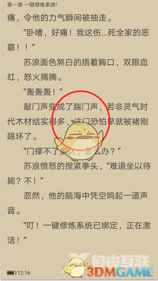 笔趣阁听书声音设置方法