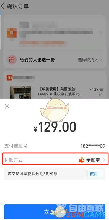 淘宝用云闪付支付方法