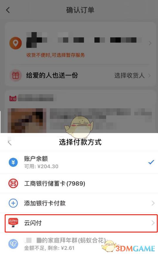 淘宝用云闪付支付方法