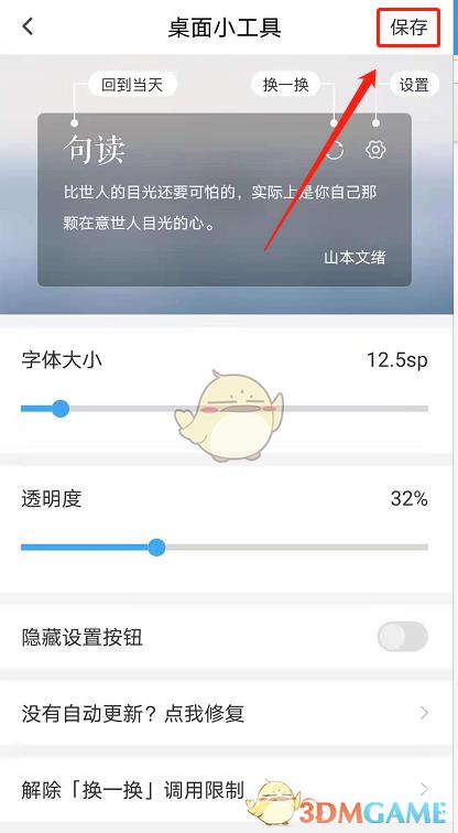 句读设置桌面小组件教程