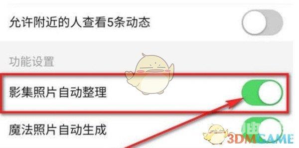 拼多多拼小圈影集自动整理关闭方法