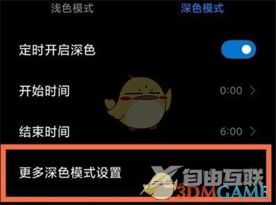 拼多多夜间模式开启方法