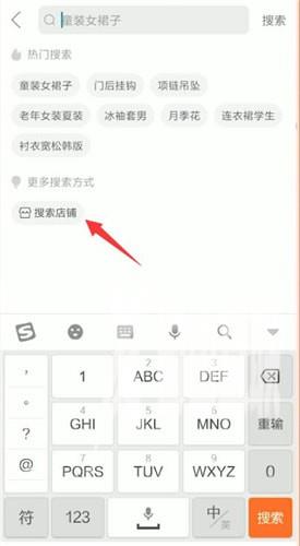 拼多多搜索店铺名字方法