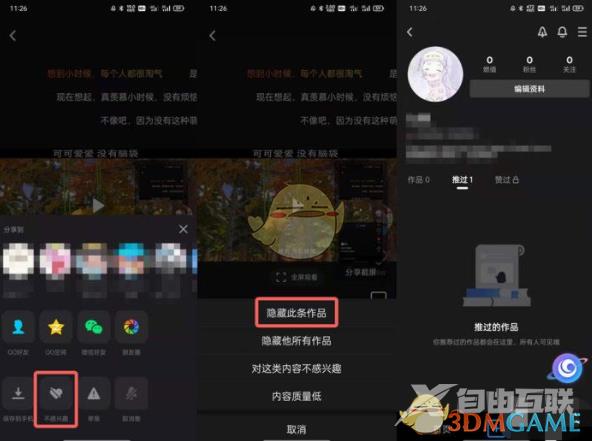 QQ小世界取消推过方法