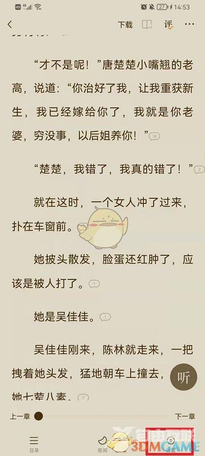 番茄小说背景变黑怎么恢复