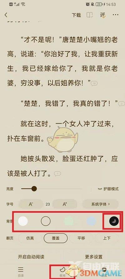 番茄小说背景变黑怎么恢复