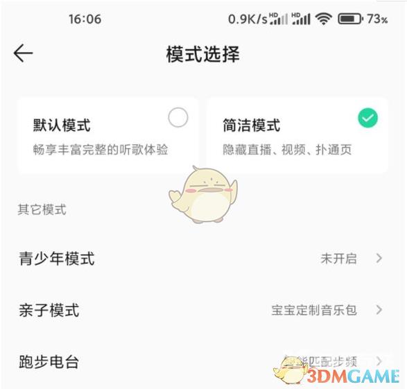 QQ音乐简洁模式设置方法