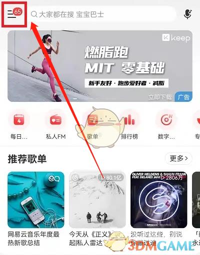 网易云音乐云村关闭方法