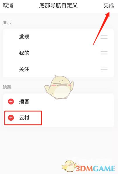 网易云音乐云村关闭方法