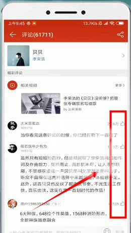 网易云音乐热评查看方法