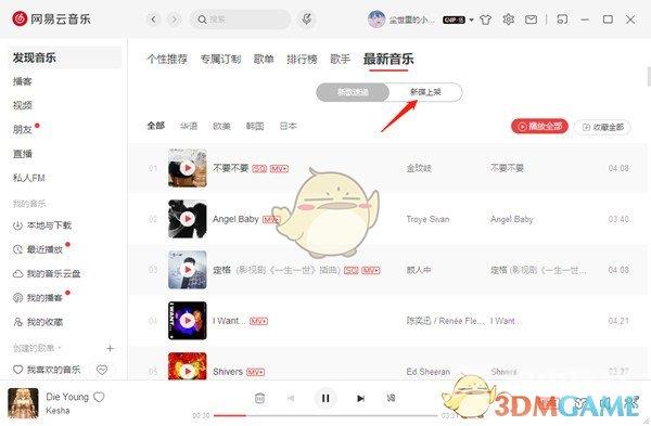 网易云音乐最新歌曲查看方法