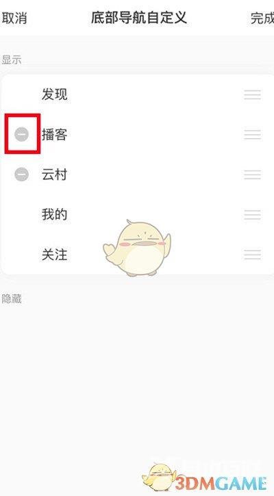 网易云音乐播客删除方法