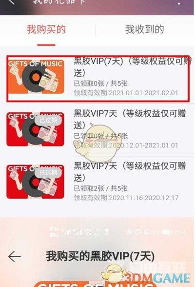 网易云音乐7天会员礼品卡赠送方法