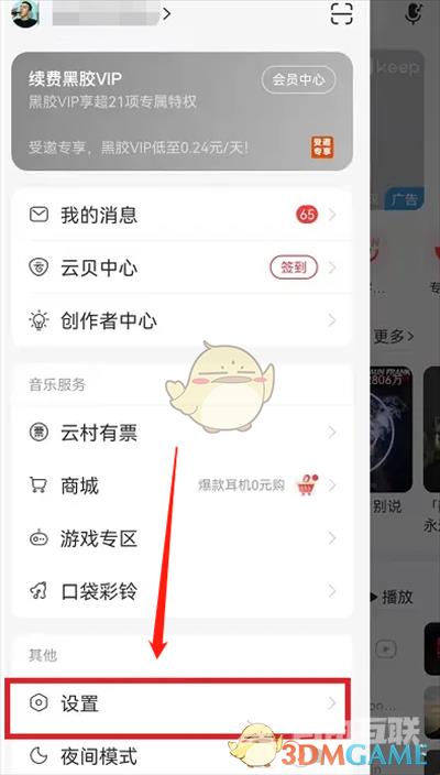 网易云音乐恢复默认导航栏方法