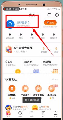 UC浏览器切换淘宝账号登录方法