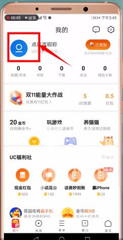 UC浏览器切换淘宝账号登录方法