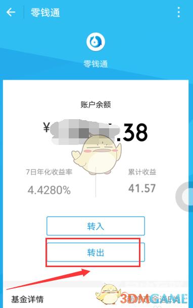 微信零钱通提现到账时间介绍