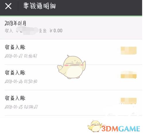 微信零钱通收益明细查看方法