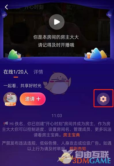 腾讯视频一起看房间名修改方法