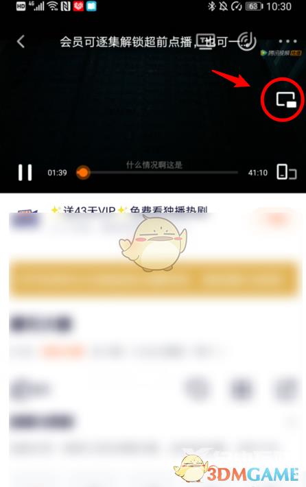 腾讯视频画中画模式开启方法