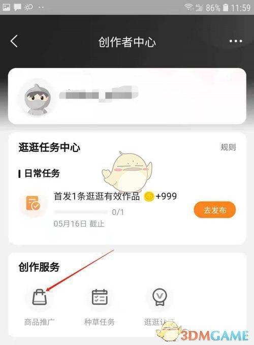 淘宝逛逛关联商品方法