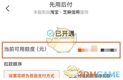 淘宝先用后付额度查看方法