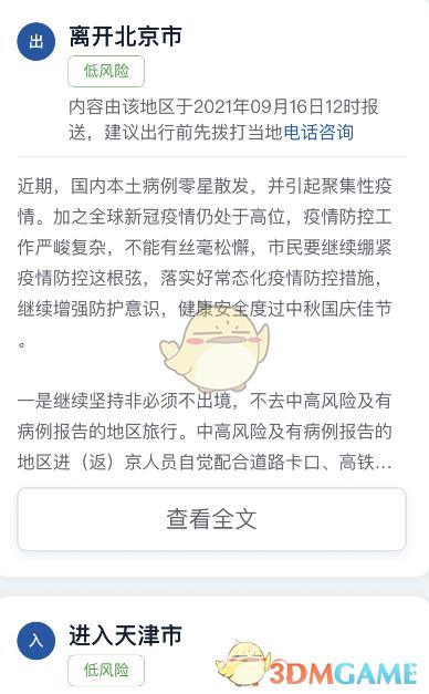 支付宝查询出行政策方法