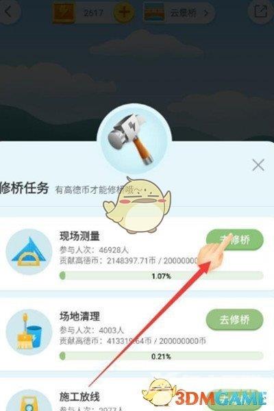 高德地图高德币作用介绍