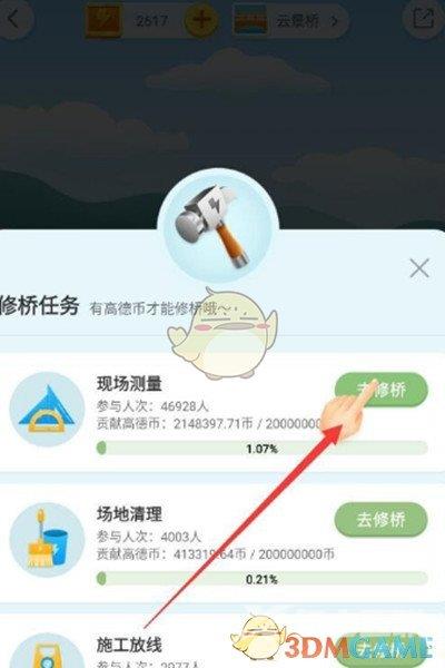 高德地图高德币使用方法