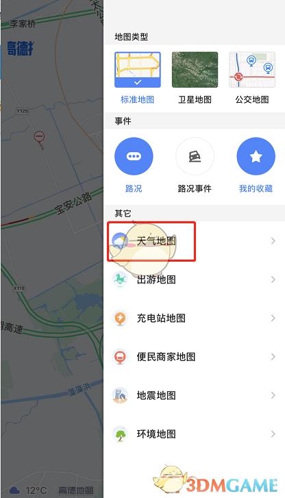 高德地图天气信息查看方法