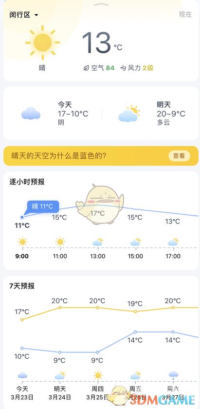 高德地图天气信息查看方法