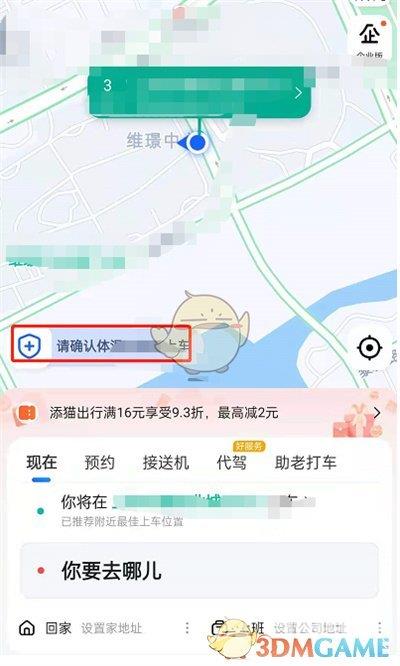 高德地图实名认证方法