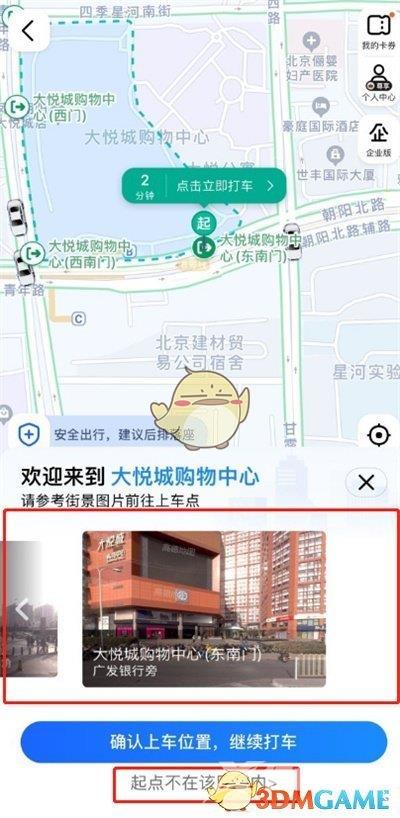 高德地图打车选路线方法