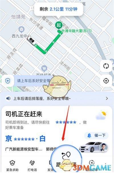 高德地图打车选路线方法