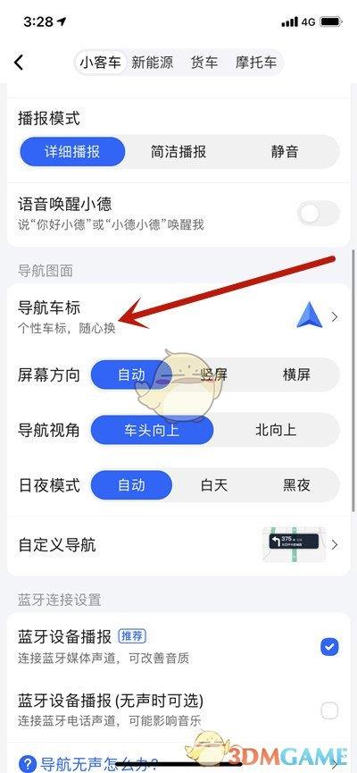 高德地图车标设置方法