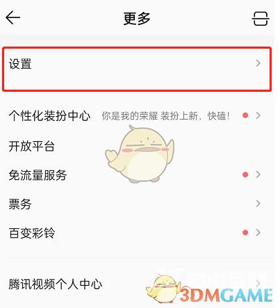 QQ音乐锁定桌面歌词方法