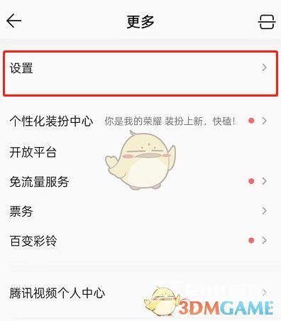 QQ音乐消息推送关闭方法