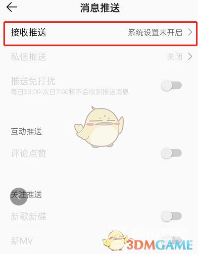 QQ音乐消息推送关闭方法