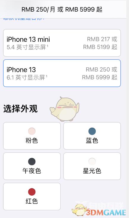 apple store预订iphone13方法