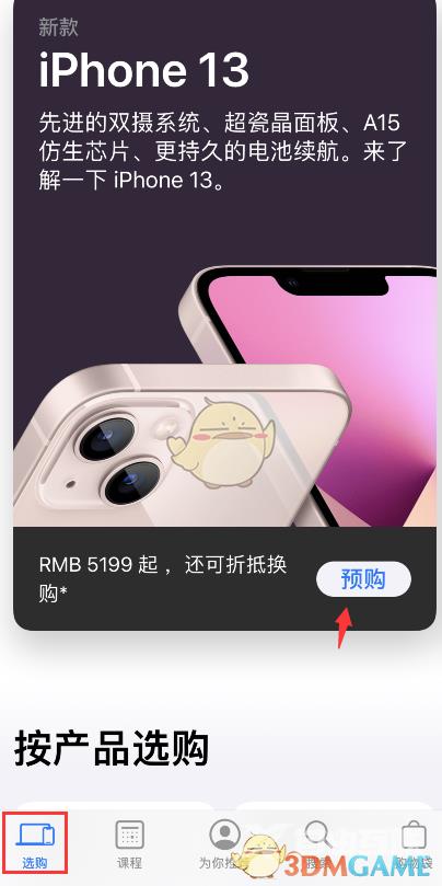 apple store预订iphone13方法