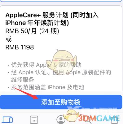 apple store预订iphone13方法