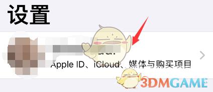apple store退出账号登录方法