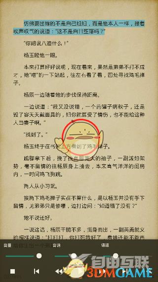 搜书大师听书方法介绍