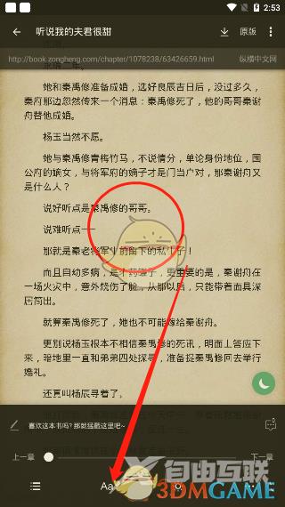 搜书大师字体大小设置方法