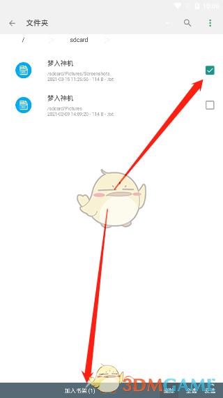 搜书大师导入本地txt教程